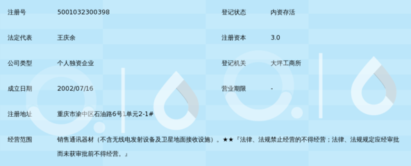 渝中区恒跃通讯器材经营部 连接城市脉搏的通讯守护者